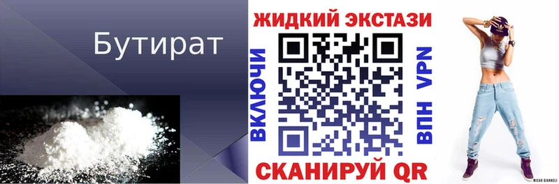 БУТИРАТ жидкий экстази  Купить  Зерноград 
